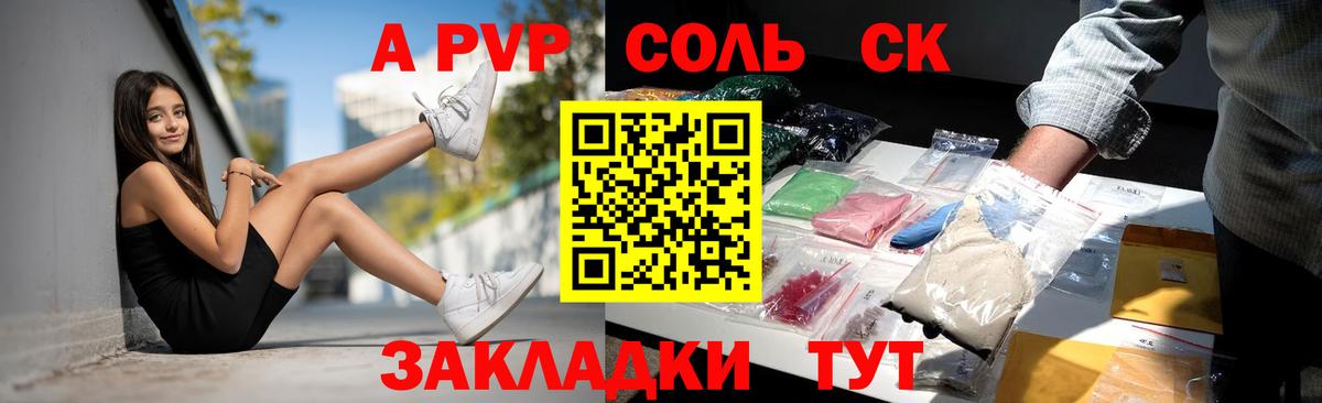 Alpha-PVP СК Унеча