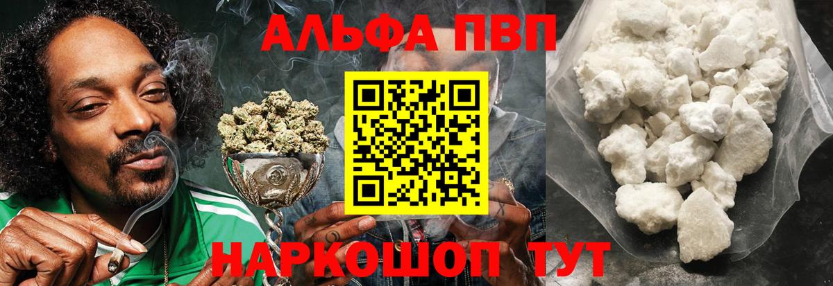 A PVP СК  Вход с VPN  А ПВП  Унеча  Alpha-PVP кристаллы 