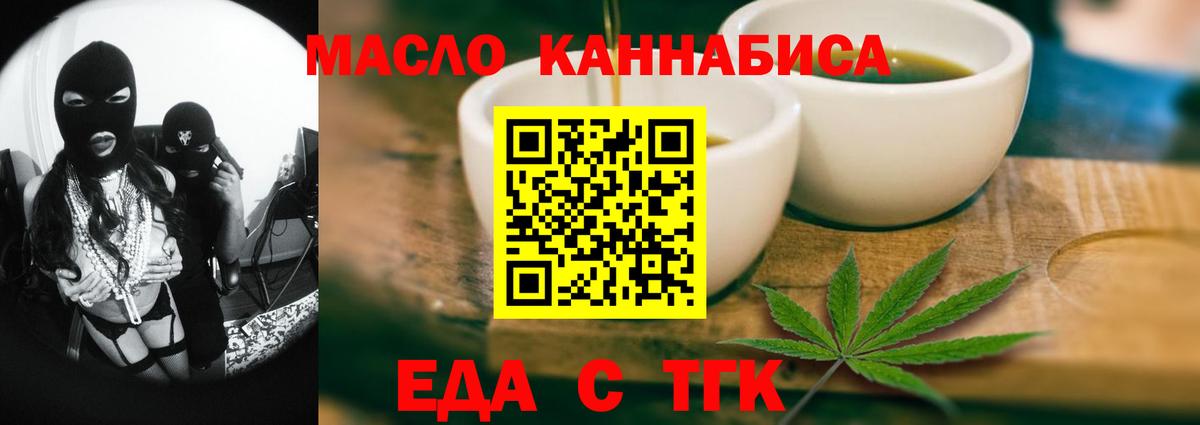 Еда ТГК конопля  Вход с VPN  Унеча 