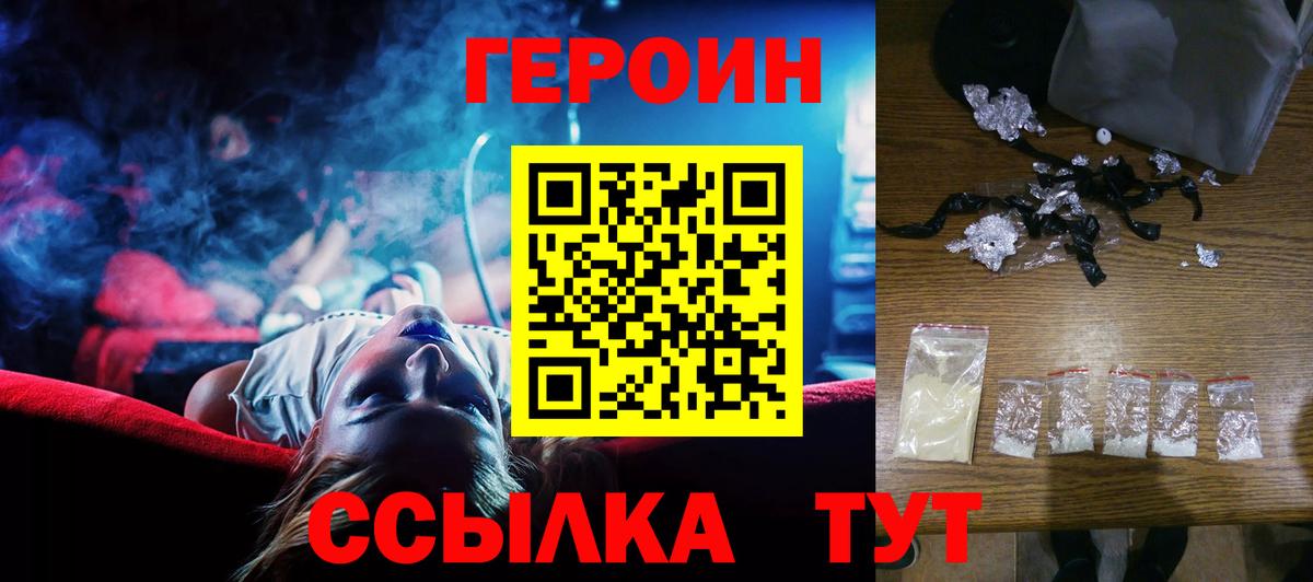 Героин VHQ  Вход с VPN  Унеча 